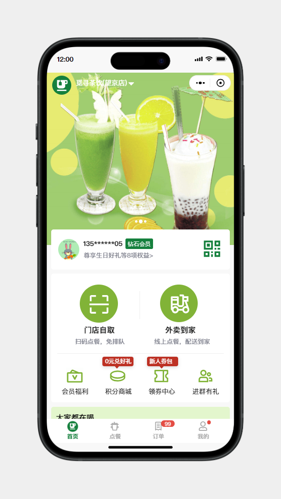 茶饮小程序开发案例UI设计