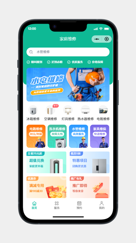 家庭维修小程序开发案例UI设计