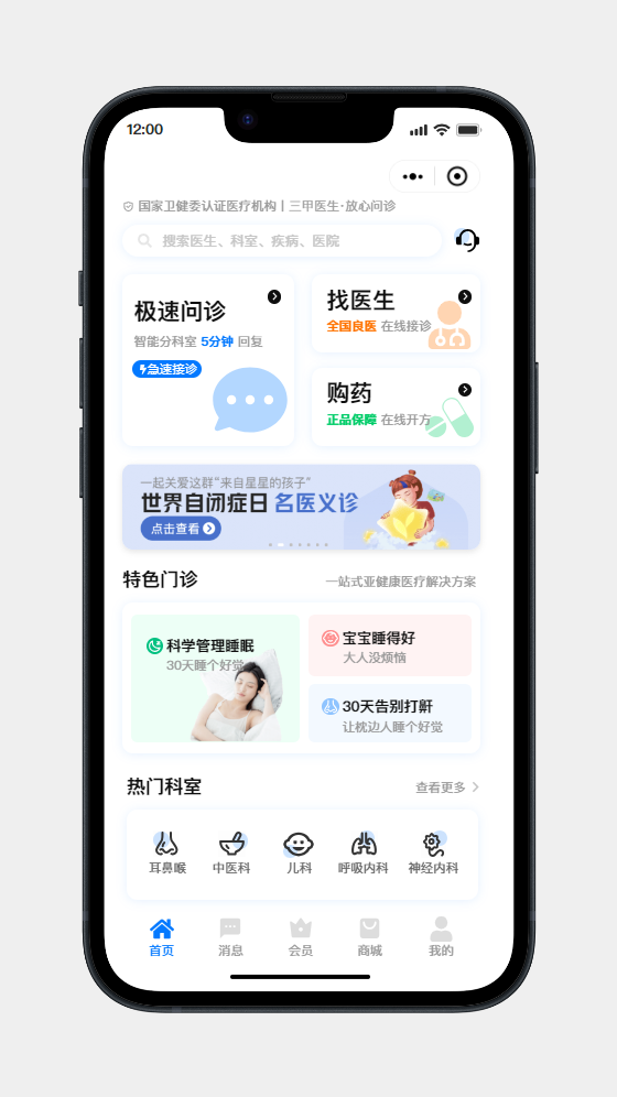 在线问诊小程序开发案例UI设计